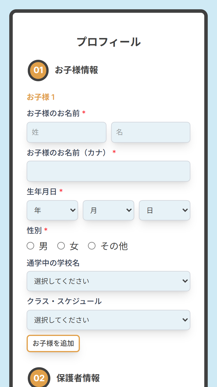 4. プロフィール情報の入力 flow_04